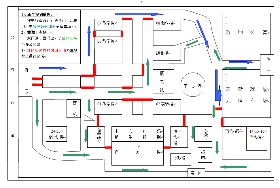 迎新期间校园机动车通行安排